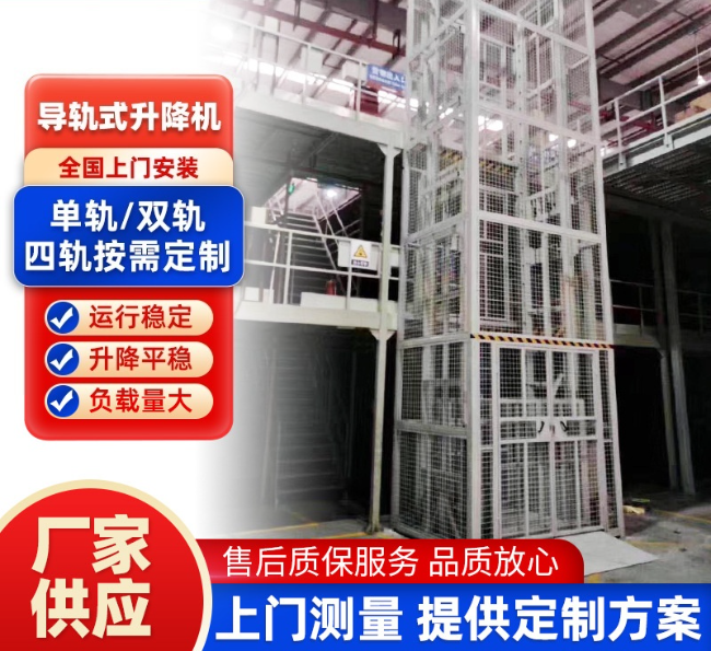 弋阳导轨式升降机行业迎来高质量发展新机遇