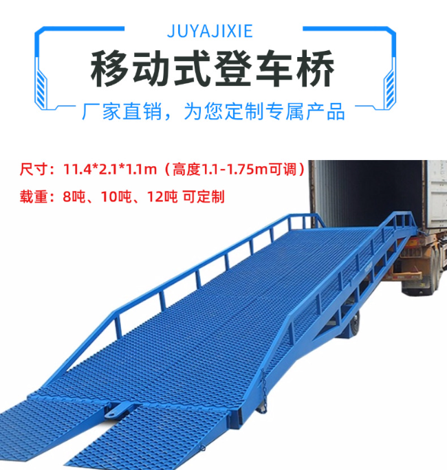 弋阳移动式登车桥规格详解与应用场景